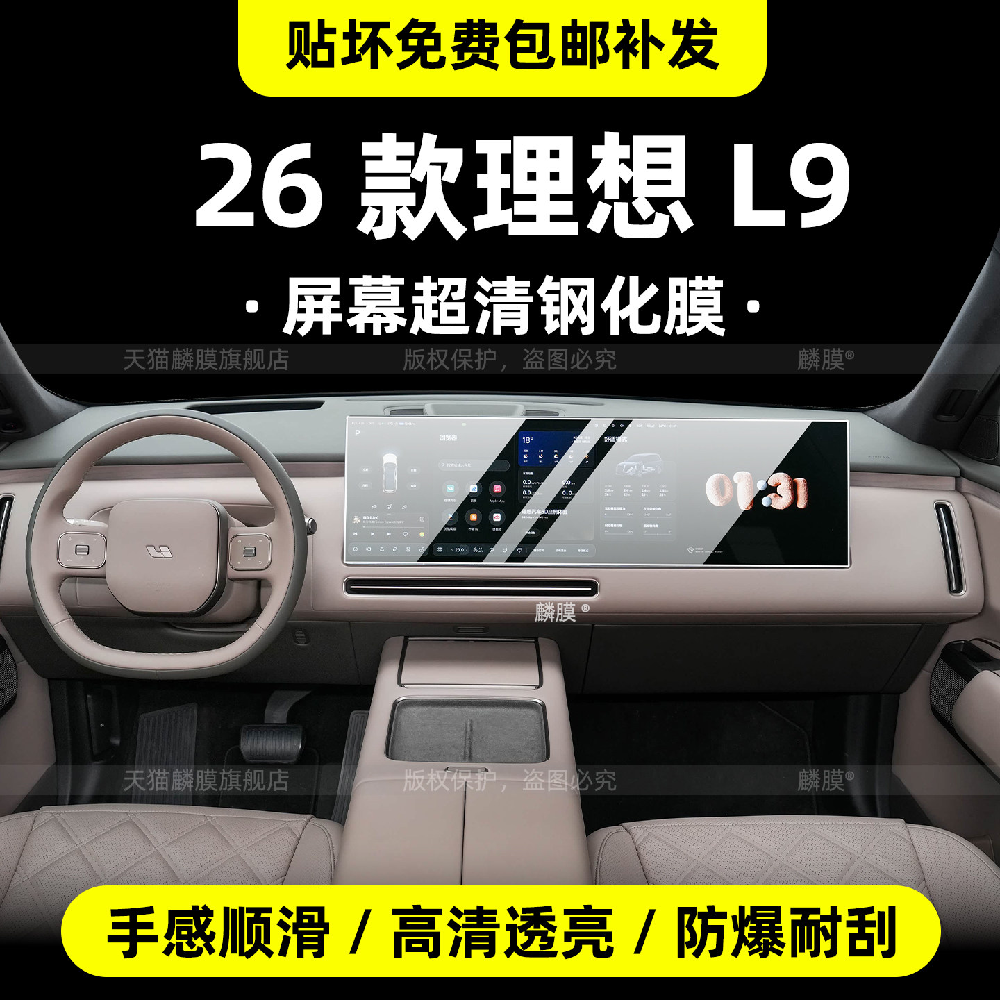 26款理想L9屏幕钢化膜内饰保护