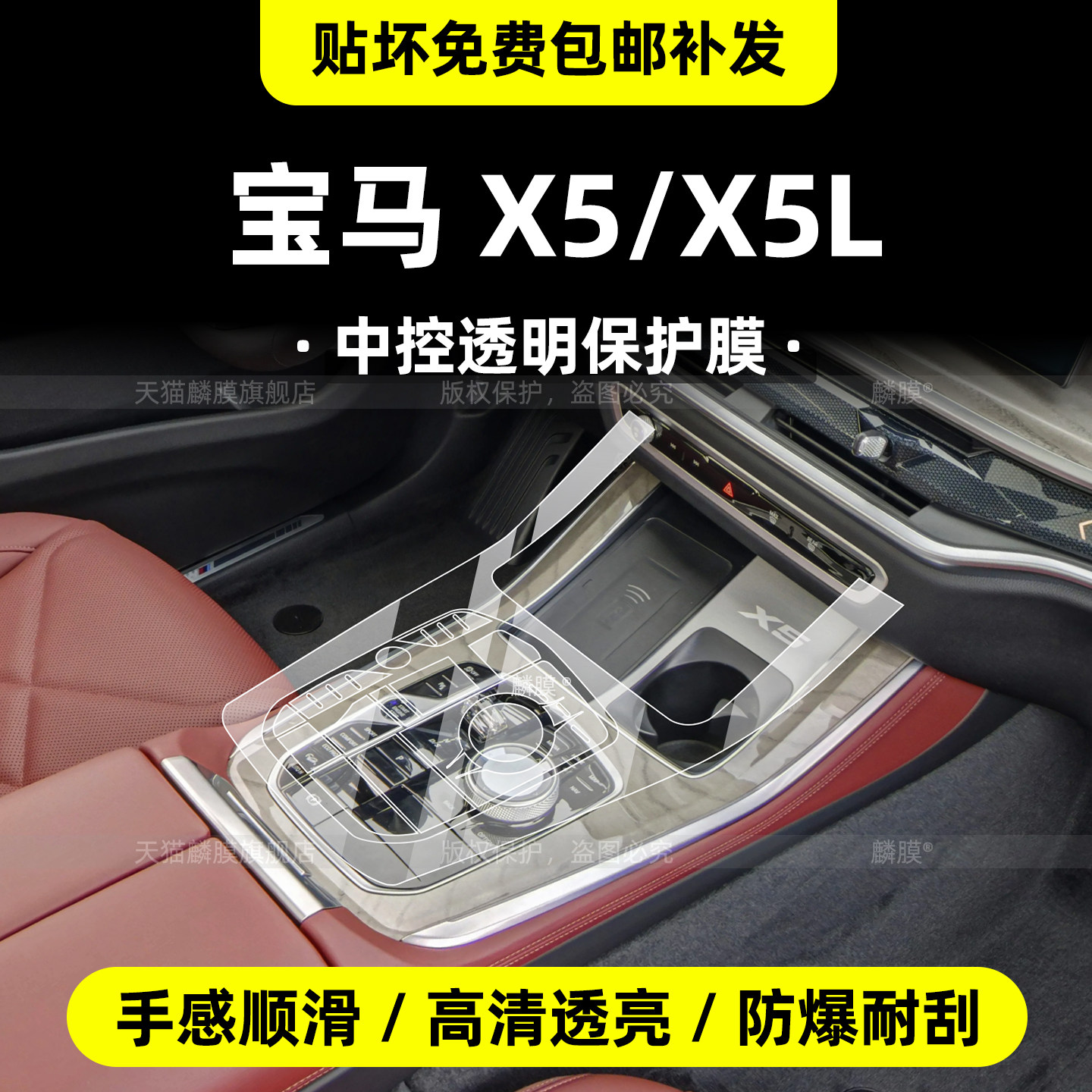 宝马X5/X5L中控按键保护膜