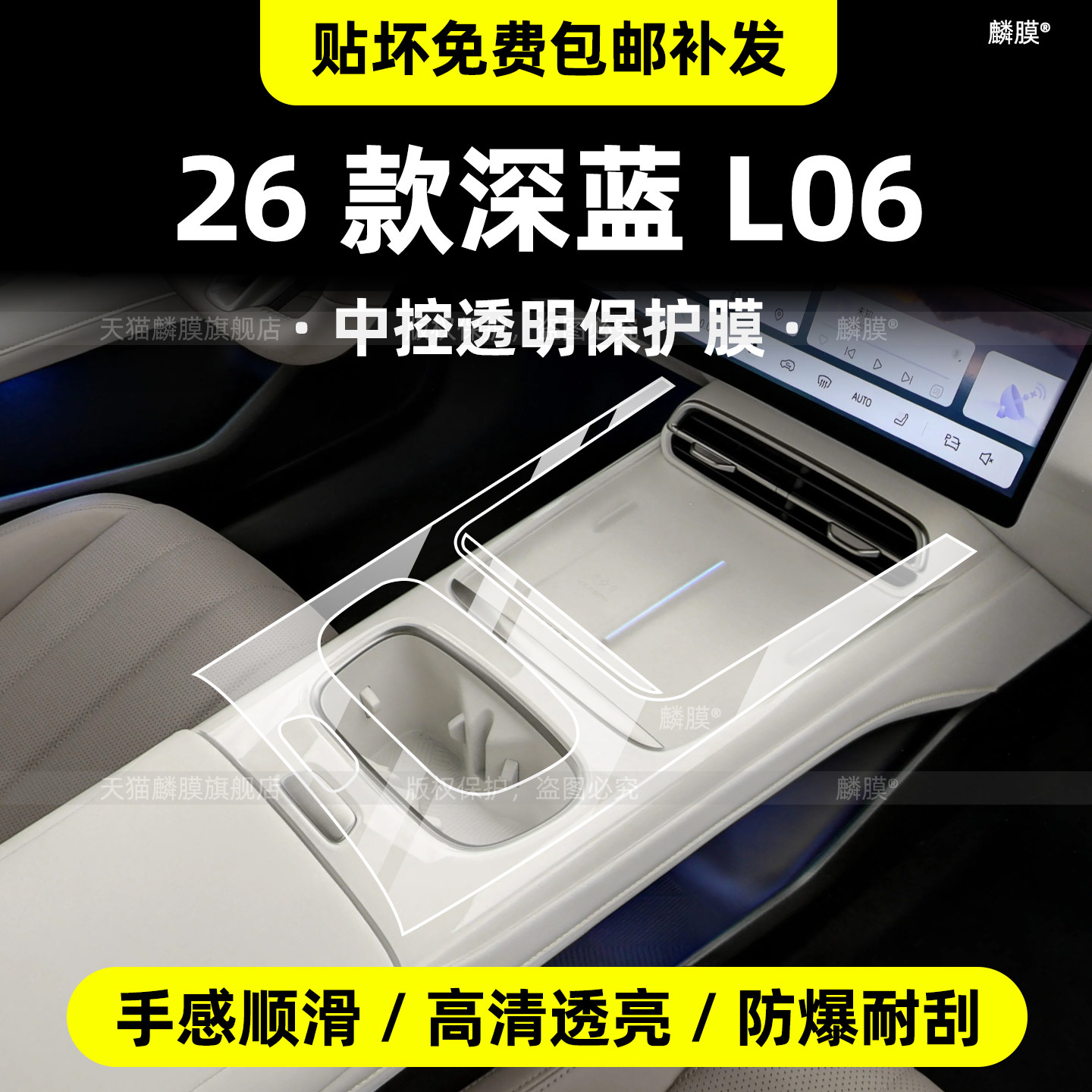 专用!26款深蓝L06内饰保护膜