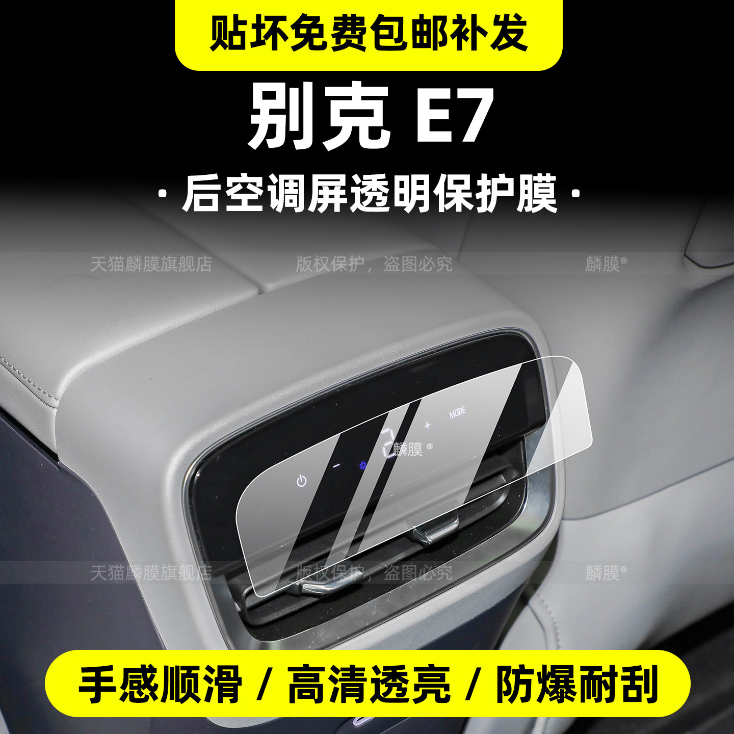 【26款别克E7】专用内饰保护膜