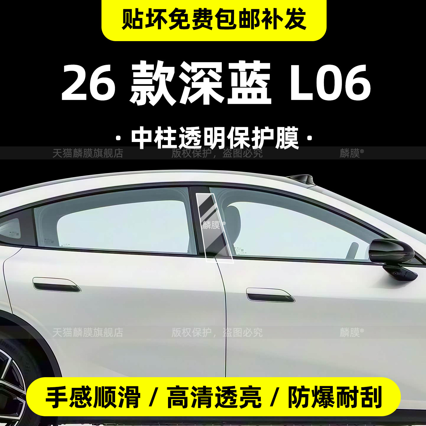 适用长安深蓝L06车身中柱保护膜大灯门拉手b柱贴内饰中控屏钢化膜
