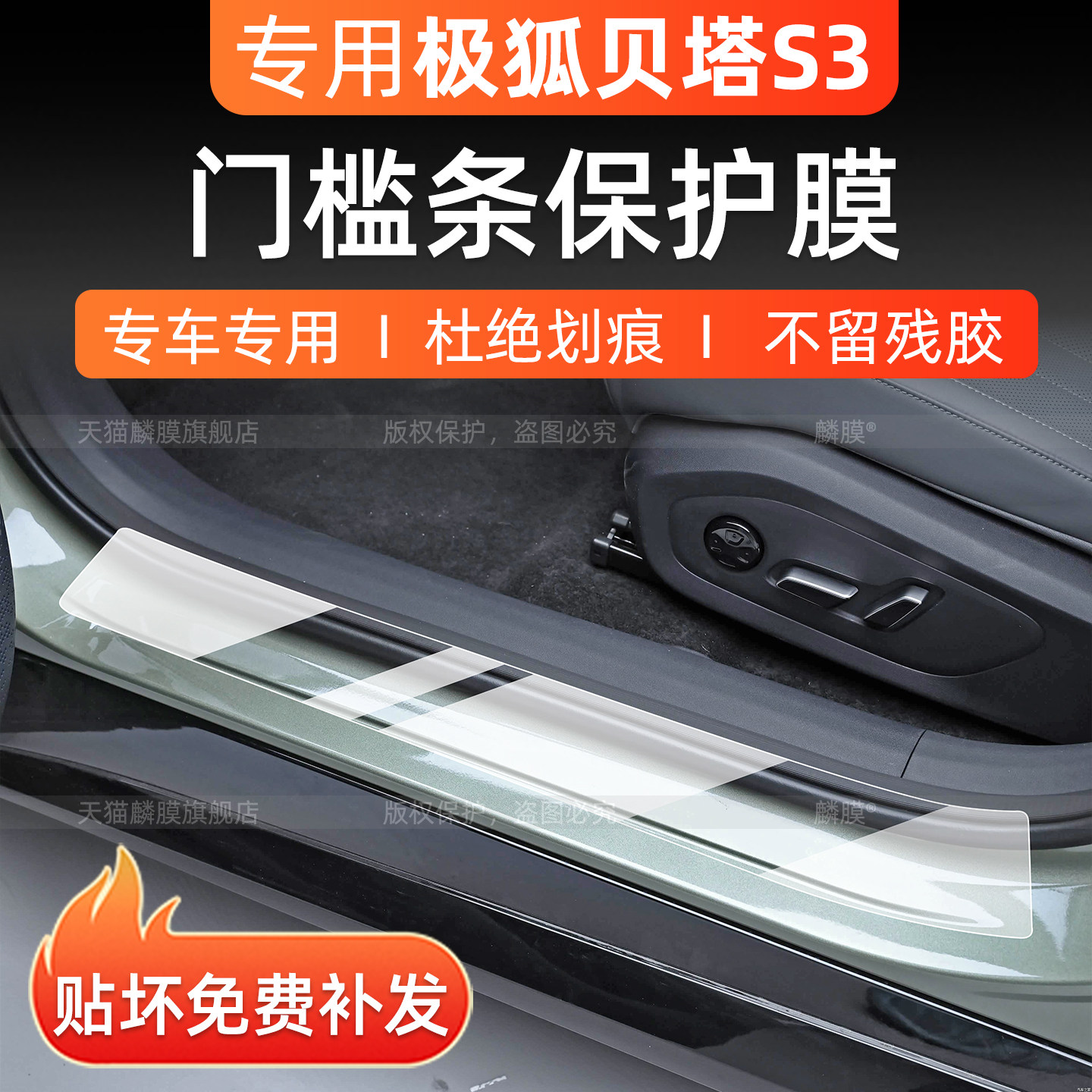 极狐贝塔s3门槛条保护贴膜内饰