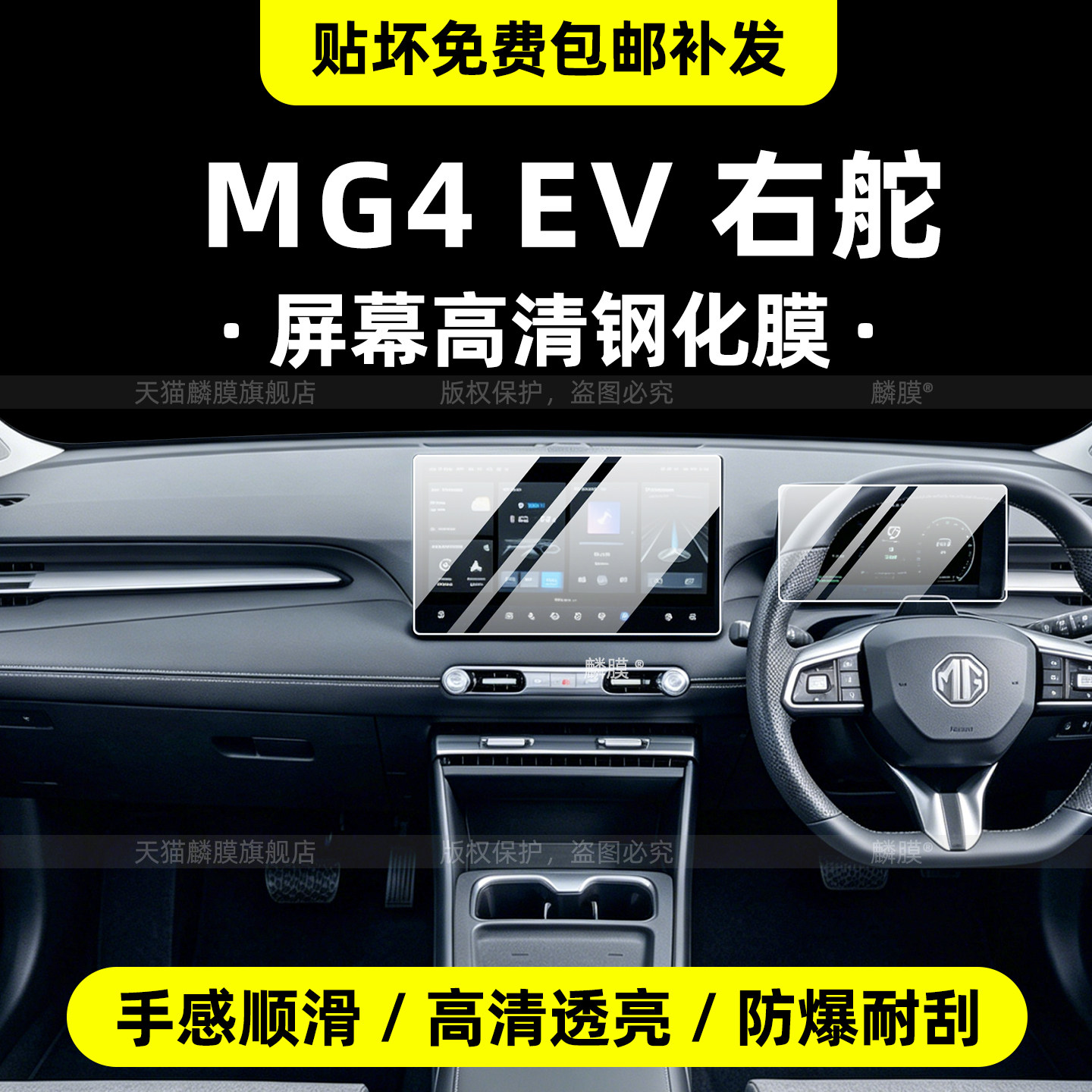 名爵MG4EV右舵高清屏幕钢化膜