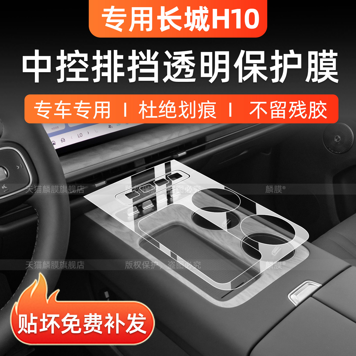 长城h10中控保护膜导航屏幕膜