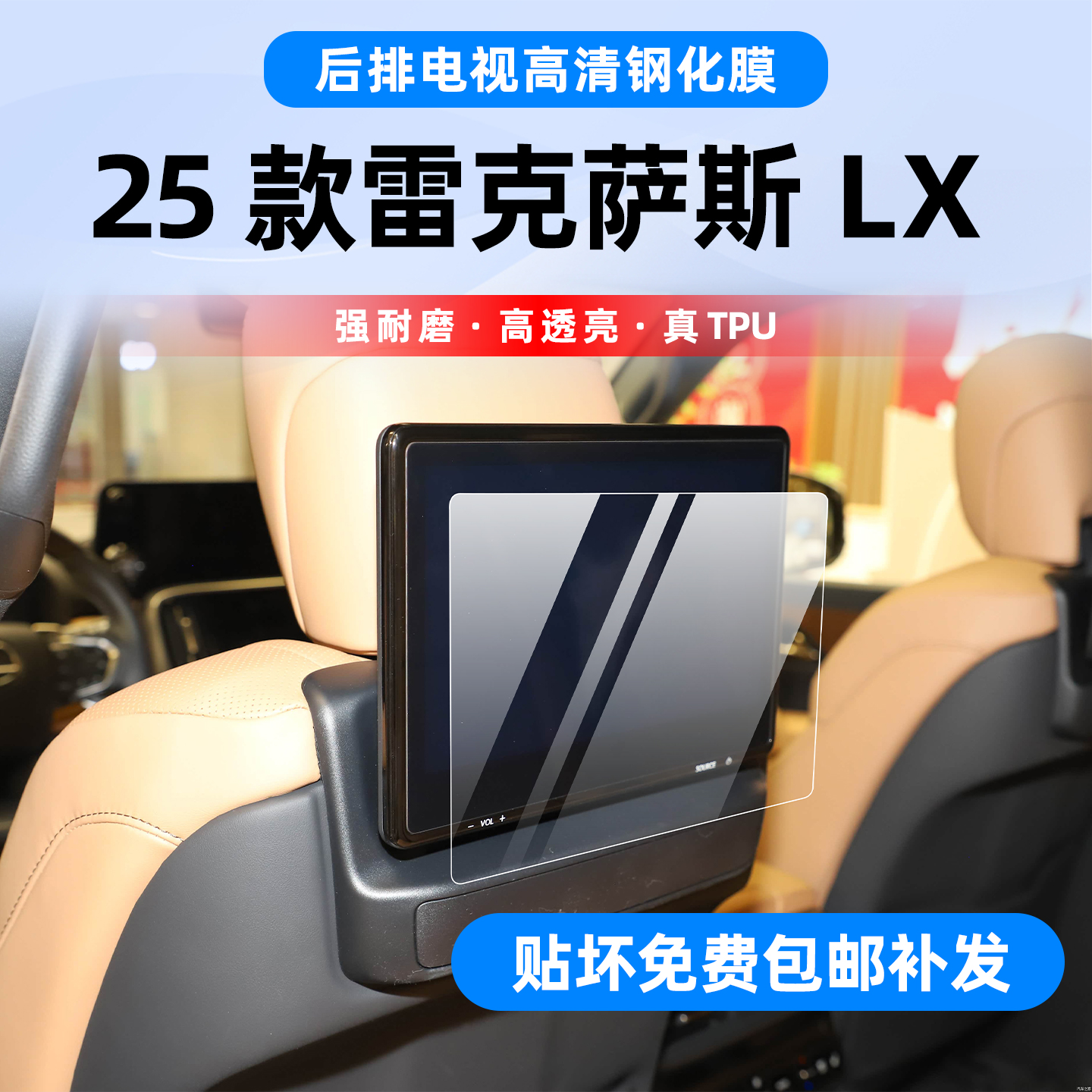凌志LX600/700h后排电视钢化膜