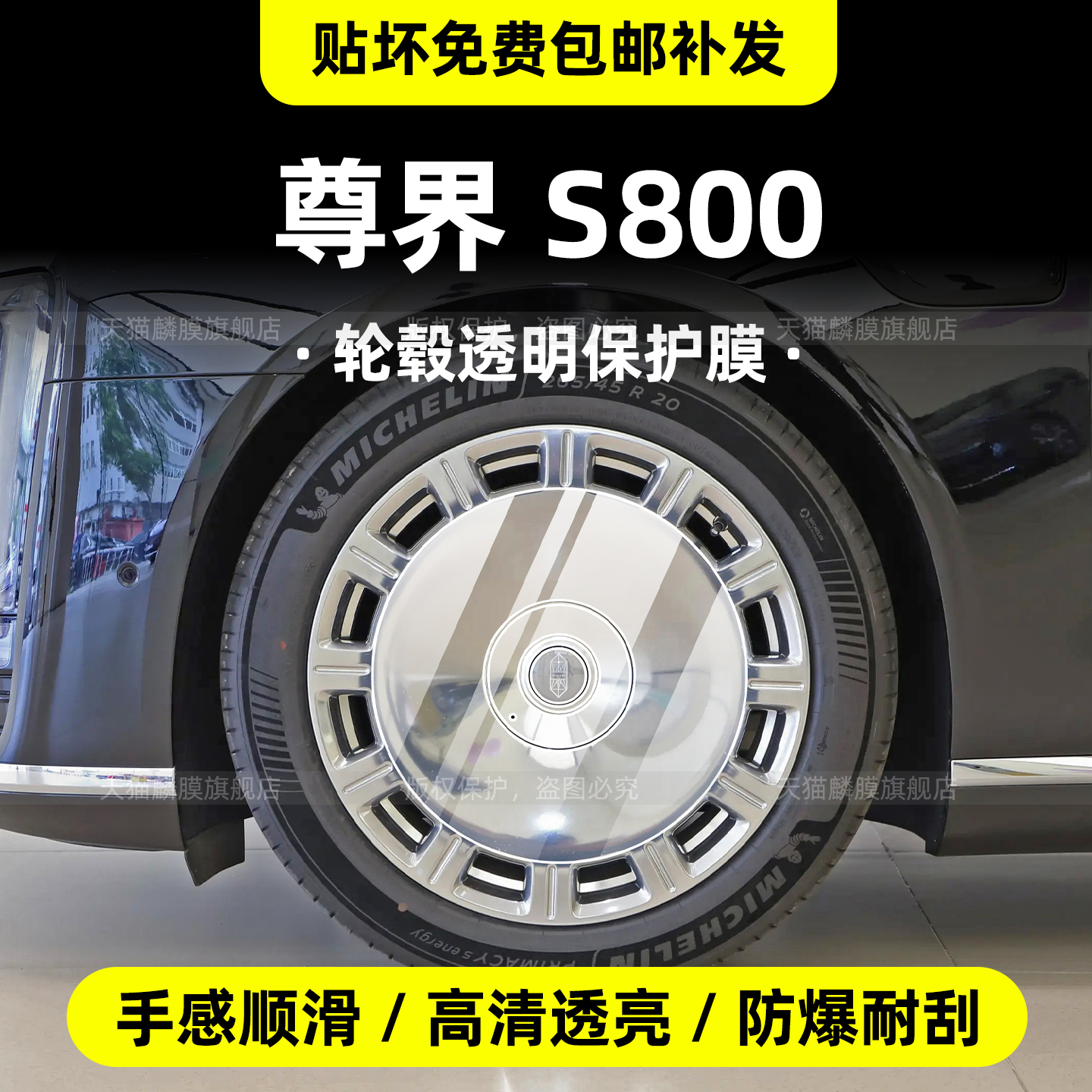 尊界S800专用内饰保护膜