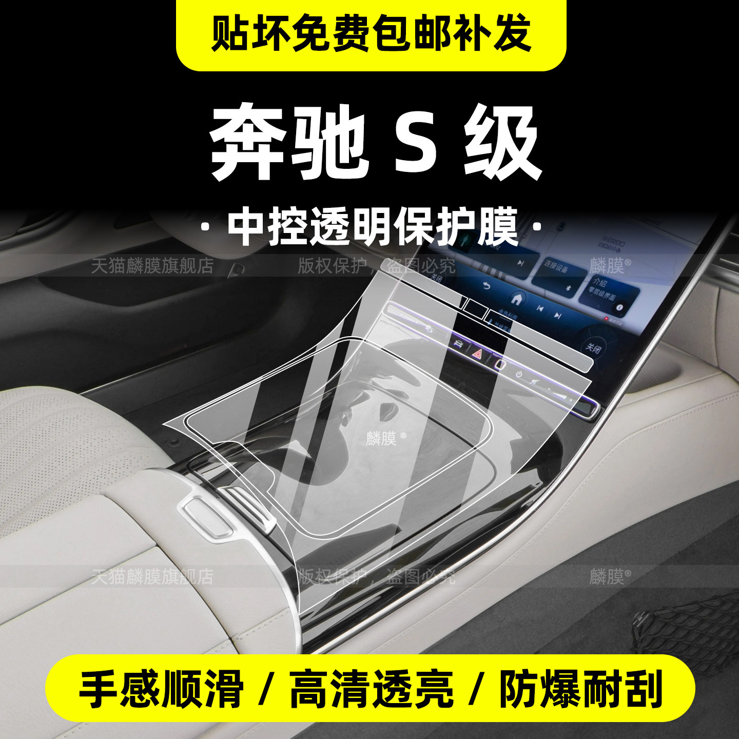 适用奔驰S400/450L内饰保护膜中控贴S级屏幕钢化480方向盘改装件