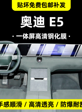 适用于奥迪E5sportback内饰保护膜中控贴膜导航屏幕钢化配件改装