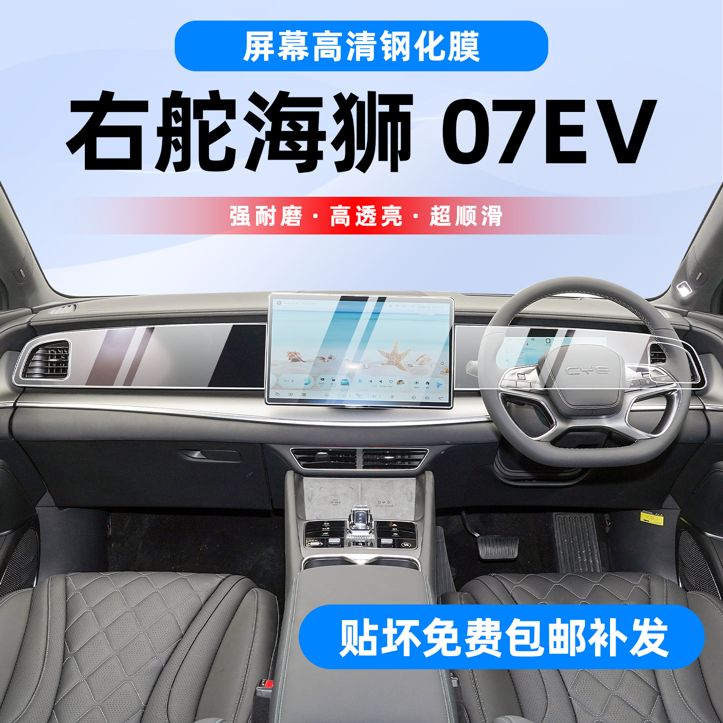 海外版25款比亚迪海狮07EV内饰膜