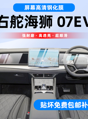25款比亚迪海狮07EV内饰保护贴膜sealion7港版右舵海外版汽车用品