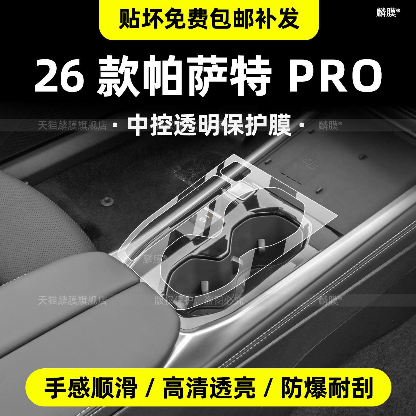 26款大众帕萨特pro内饰保护膜