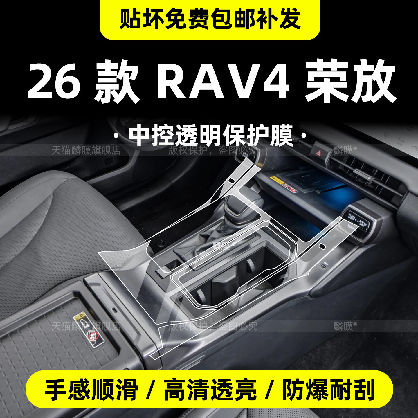 适用26款丰田荣放RAV4中控贴膜内饰导航屏幕钢化保护膜用品改装件