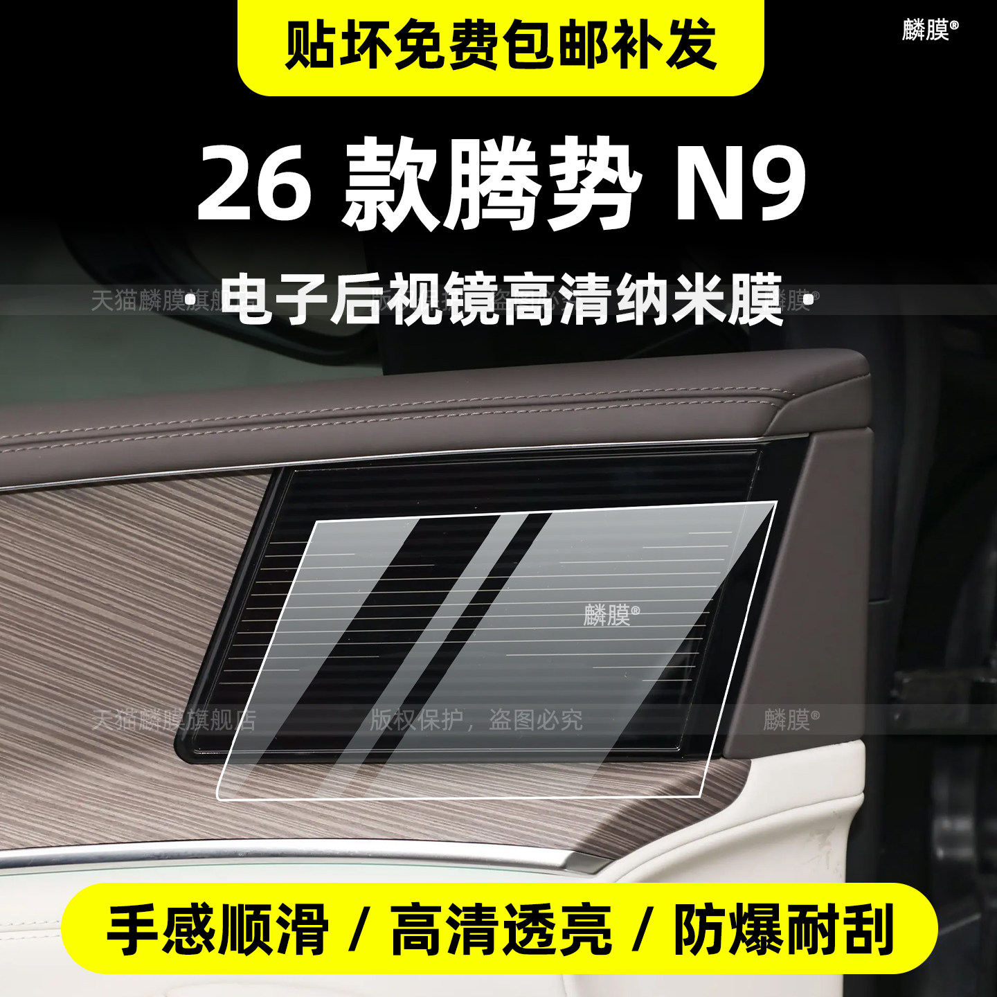 26款腾势N9内饰屏幕钢化膜