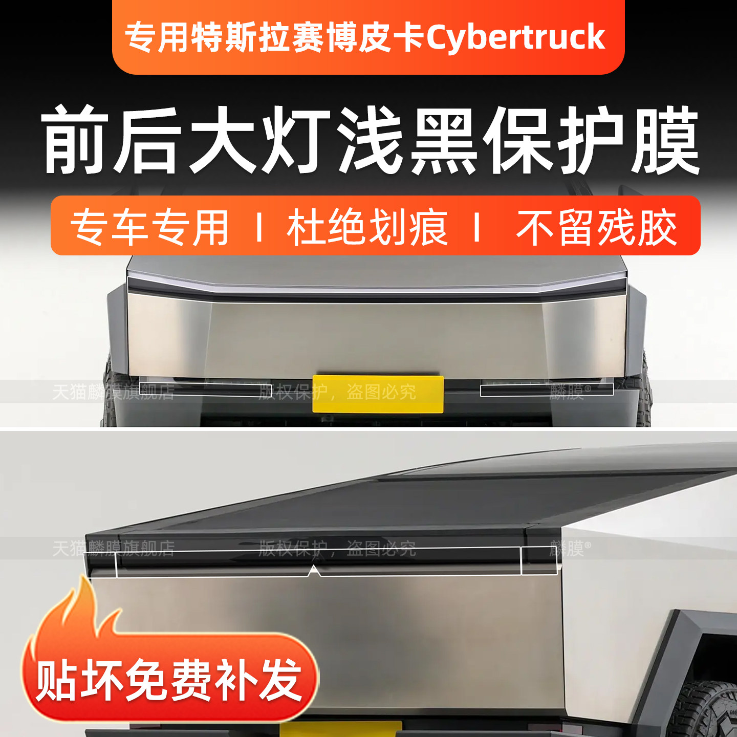 特斯拉cybertruck浅黑大灯保护膜