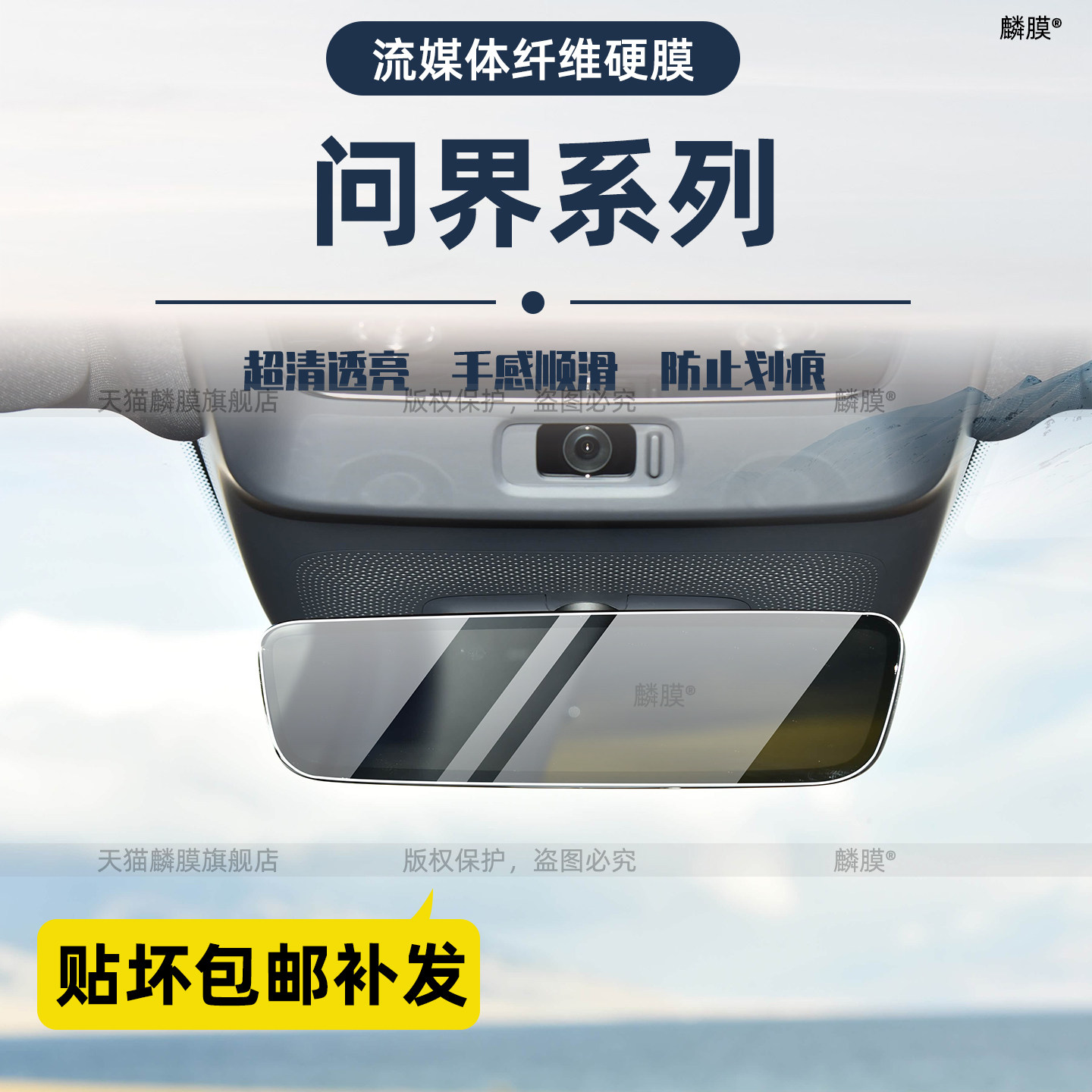 适用26款问界M7/M8/M9/M5后视镜流媒体钢化膜中控后视镜贴膜 配件