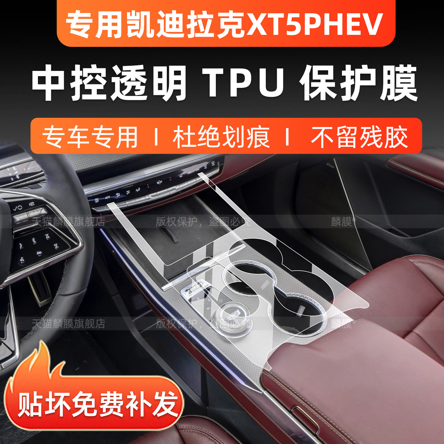 27款凯迪拉克XT5phev内饰保护膜