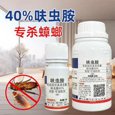 东合呋虫胺蟑螂药杀虫剂