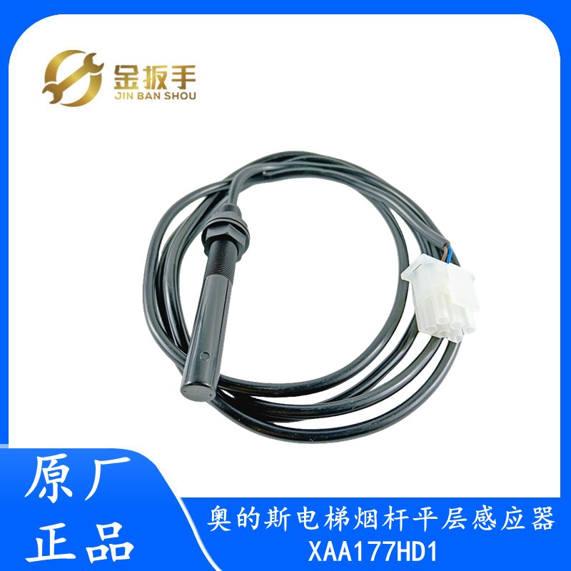 电梯烟杆平层感应器XAA177HD1西子奥的斯OTIS/江南快速/光电开关