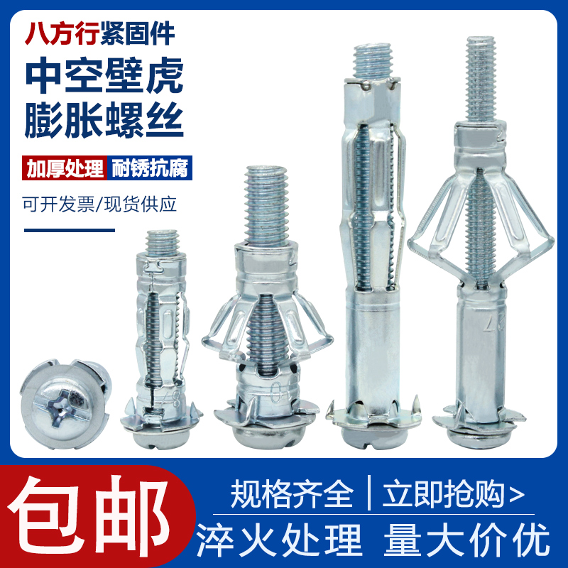 镀锌飞机空心墙膨胀螺丝石膏板空心砖专用蓬胀螺丝中空壁虎蓬胀管