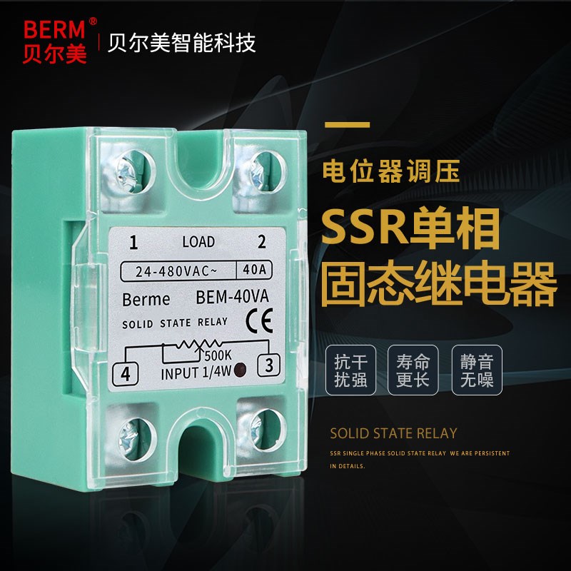 贝尔美交流电源单相固态BEM-40VA调压器电压调节器模块SSR-40VA