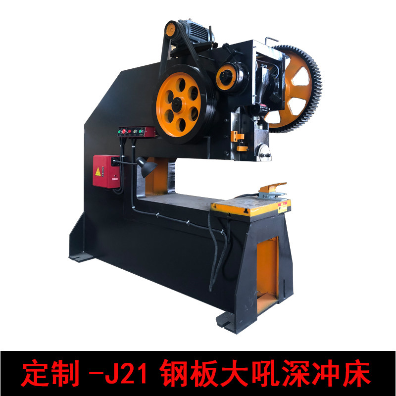 定制冲床 钢板焊机25吨40吨大吼深冲压机 数控深喉压力机63T设备