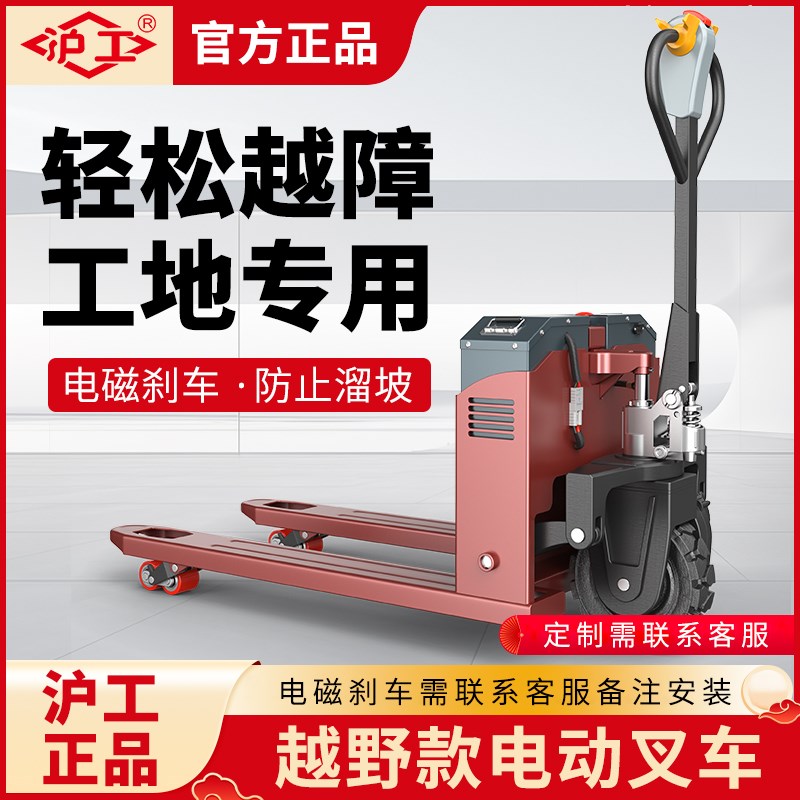 沪工电动叉车3吨全自动电动地牛2吨液压装卸车仓库工地托盘搬运车
