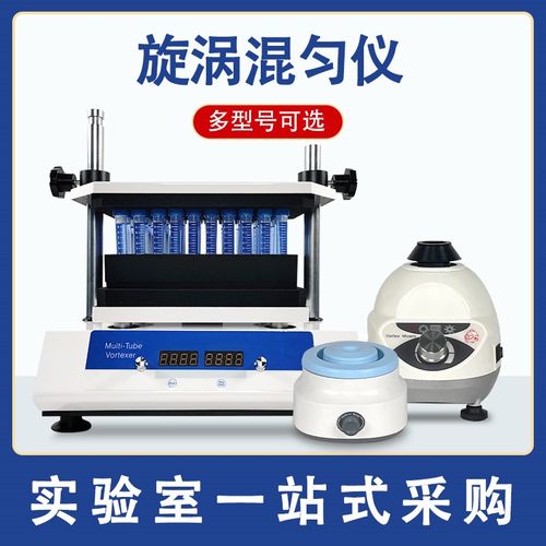 博纳科技漩涡混合仪多管小型实验室振荡器旋涡混合器快速涡旋混匀