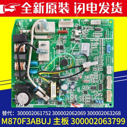 格力主板 300002061752 300002062069 300002063268 300002063799