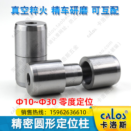 进口精密直身圆形定位柱模具辅助器0度精定位导柱导套定位销零度