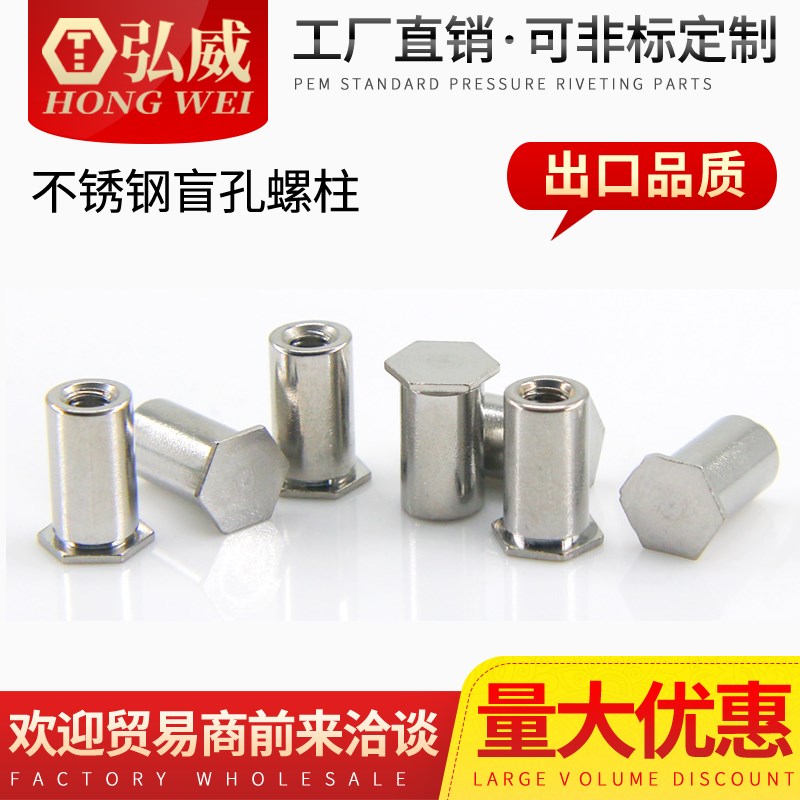 弘威 不锈钢盲孔压铆螺母柱 铆螺柱 BSOS-M4*6~M4*30 底孔6.0镀锌