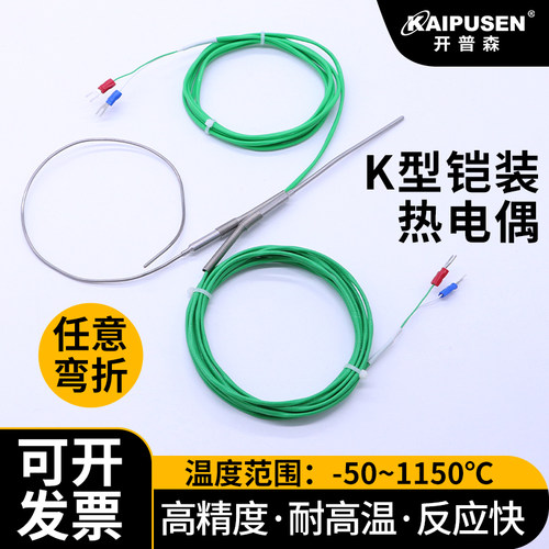 进口铠装K型热电偶针式探头直径0.5耐高温1000度弯曲探头炉温检测