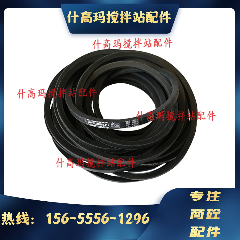 搅拌站配件/SPC/SPB皮带三角带/三一中联仕高玛南方路机/三维原厂