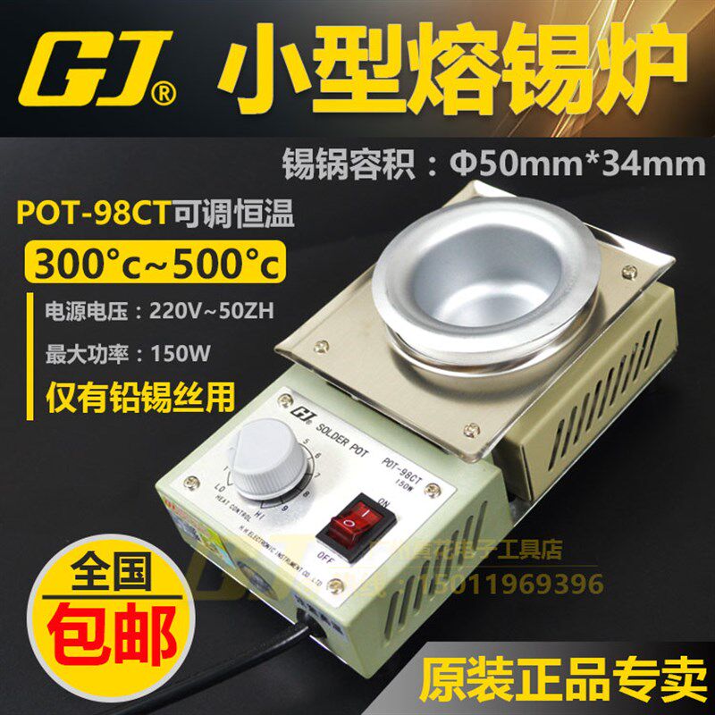 广州黄花 可调恒温熔锡炉小型不锈钢锡锅 有铅浸锡焊锡炉100W200W