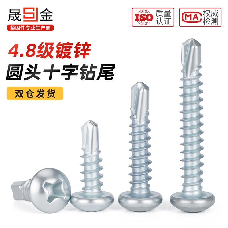 M4.2 碳钢盘头钻尾螺丝盘头燕尾螺丝自钻圆头钻尾自攻螺丝钉