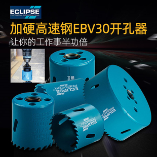 51mm 木材适用14 英国ECLIPSE高速钢开孔器钻孔器金属 不锈钢