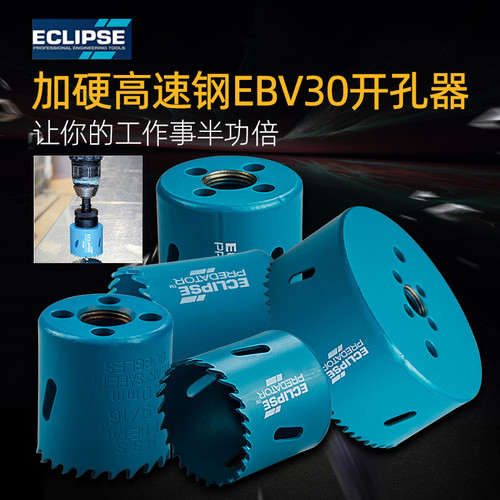 英国ECLIPSE高速钢开孔器钻孔器金属/不锈钢/木材适用14-51mm