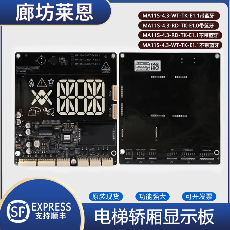 电梯轿厢显示板MA11S-4.3-WT-TK-E1.0适用蒂森带蓝牙MA11S-4.3-RD