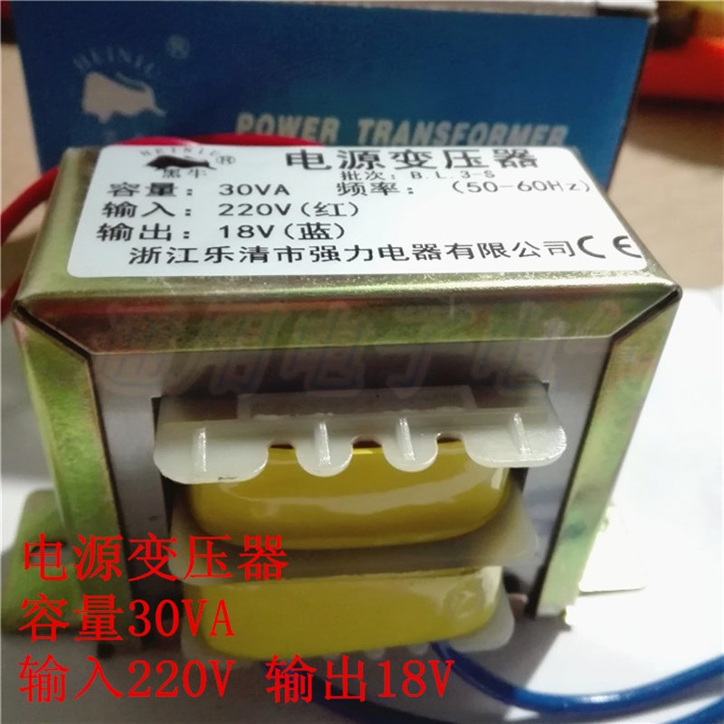 黑牛 电源变压器 容量30VA  输入220V  输出18V  铜线 强力电器