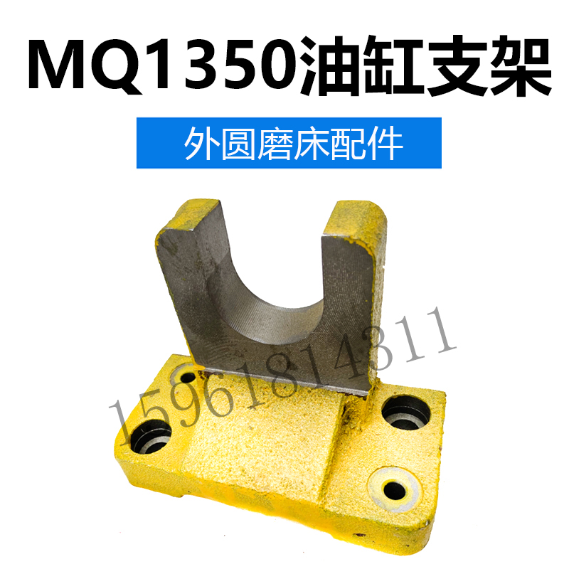 上海1350油缸支架 MQ1350B油缸座 正品销售外圆磨床配件
