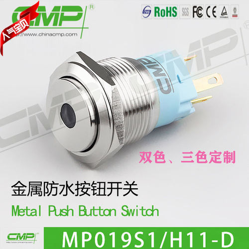 西普MP019S1金属开关19mm防水带灯启动门铃按钮定制双色三色5v24v