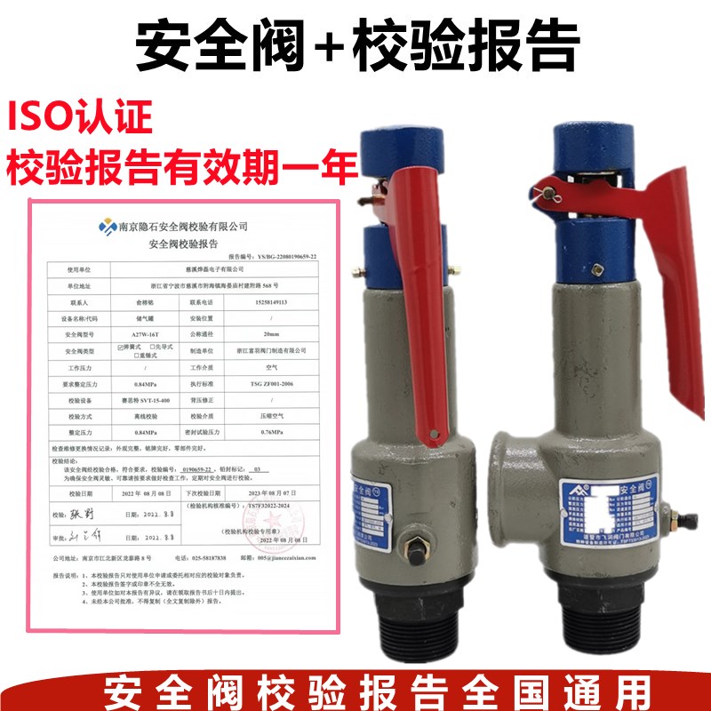 飞润安全阀带第三方检测报告蒸汽锅炉储气罐泄压阀A28H-16C25C64C