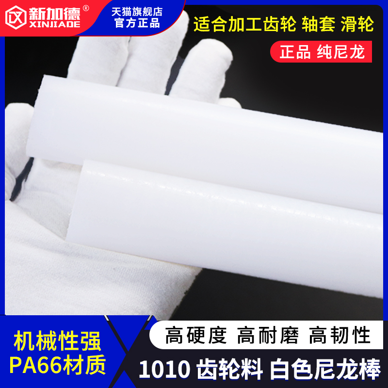 白色尼龙棒 纯料尼龙棒 PA66 1010 纯A级料30mm/40/50/60-100mm