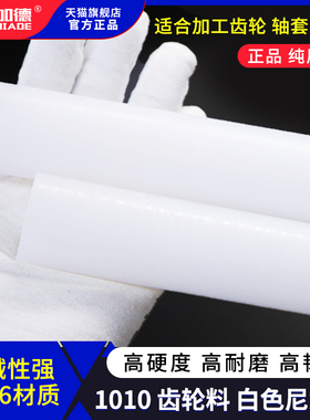 白色尼龙棒 纯料尼龙棒 PA66 1010 纯A级料30mm/40/50/60-100mm