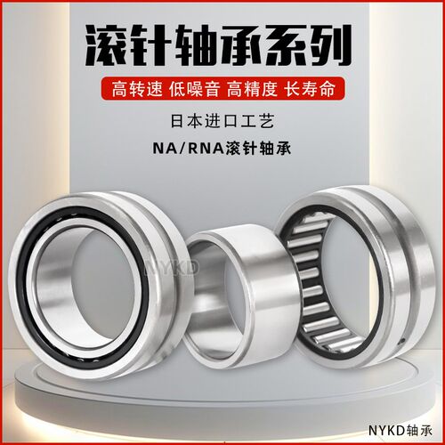日本进口IKO滚针轴承RNA NA6908 6909  6911 6912 6913 6914 6915