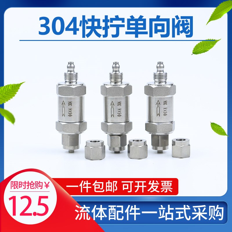 304不锈钢316锁母式快拧单向阀快插止回逆止阀尼龙PU四氟软气管86