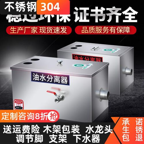 304油水分离器饭店厨房餐饮污水处理小型商用水油滤油器不锈钢隔