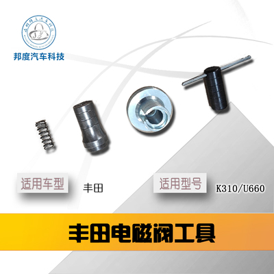 丰田/汉兰达u760e/u660e/u250e自动变速箱阀体控制电磁阀工具