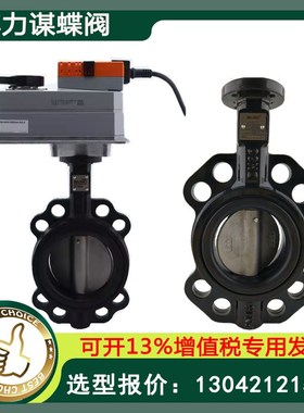 正品搏力谋D650N D665N对夹式SR230A-5 GR24A-5 电动比例调节蝶阀