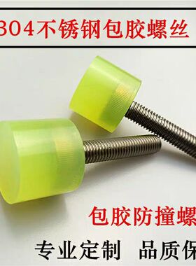 M5/M6/M8/M10/M12聚氨酯限位螺栓缓冲螺丝UST PUST SUST防撞压块