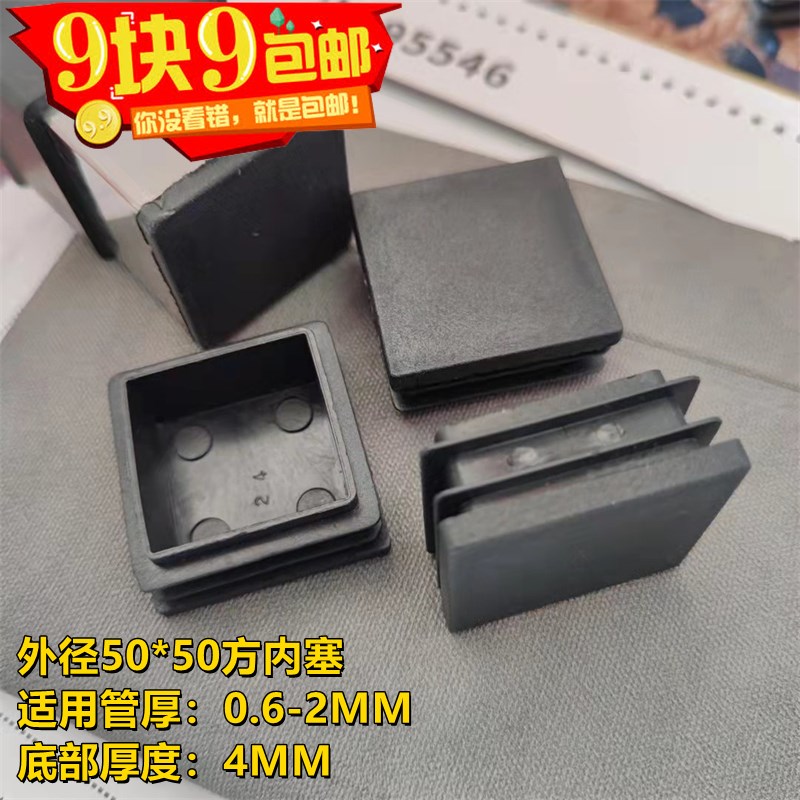 50*50方管内塞不锈钢铝管方通盖帽封口堵头管塞家具防尘堵椅脚垫
